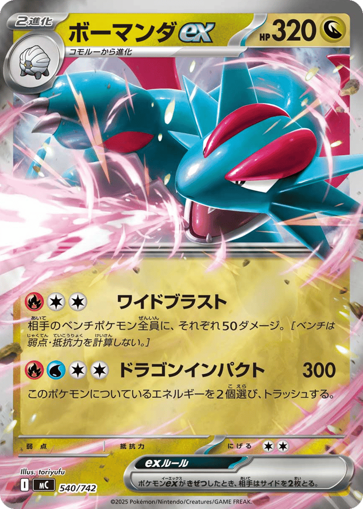 Salamence ex [Reverse Holo]