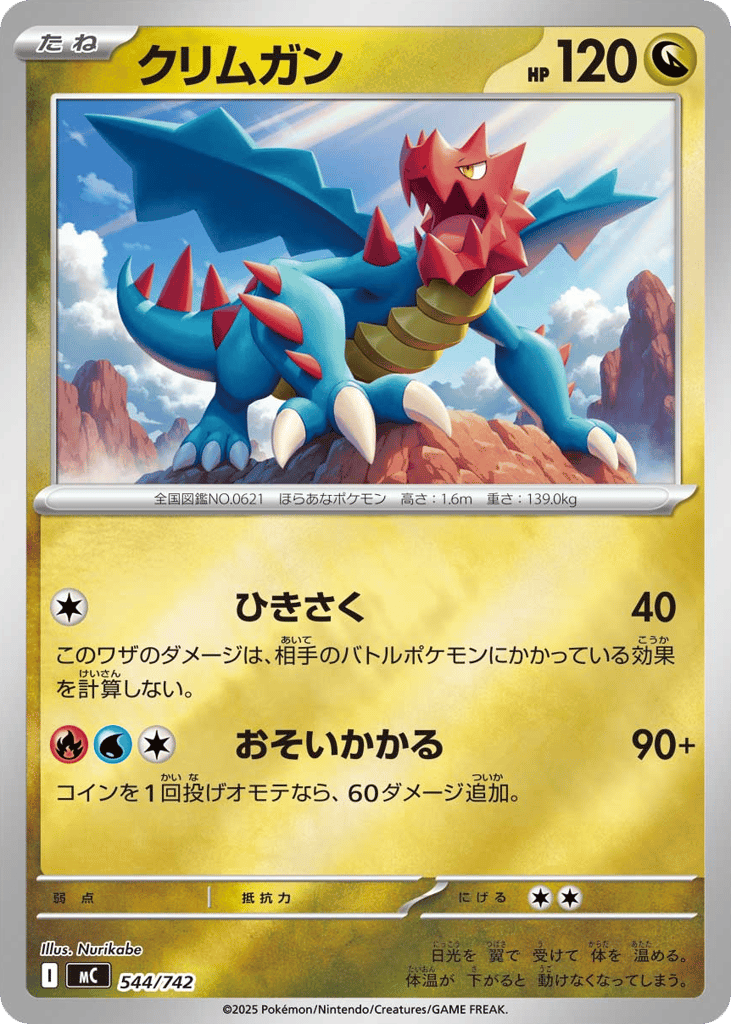 Druddigon [Reverse Holo]