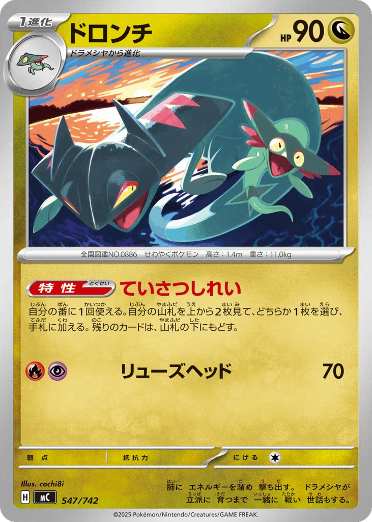 Drakloak [Mirror Holo]