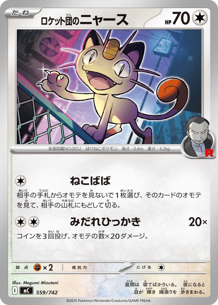 Team Rocket's Meowth [Mirror Holo]