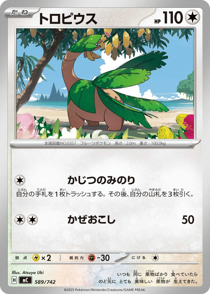 Tropius [Mirror Holo]