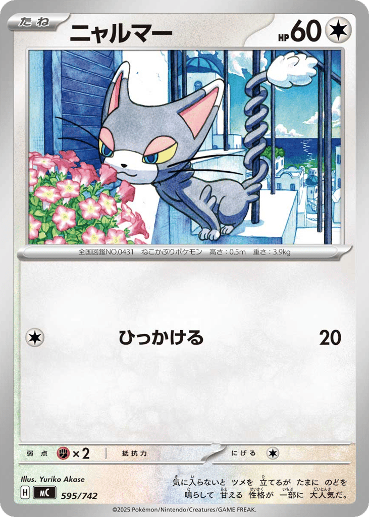 Glameow