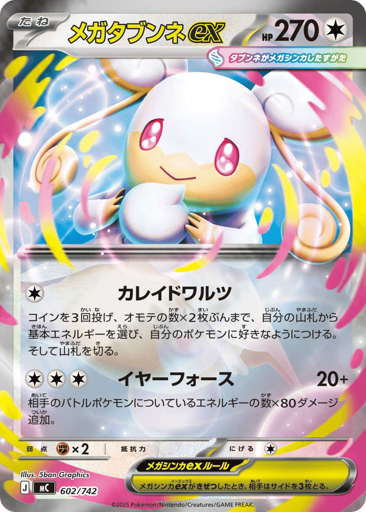 Mega Audino ex