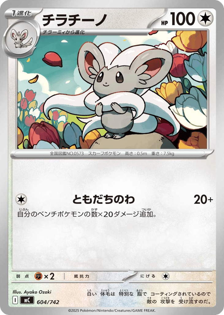Cinccino