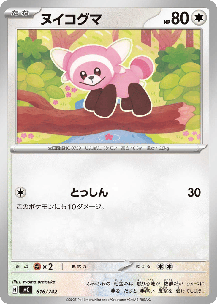 Stufful
