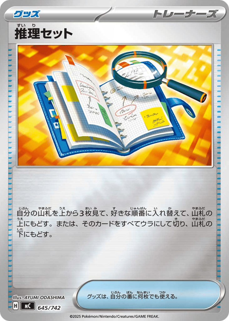 Deduction Kit [Reverse Holo]