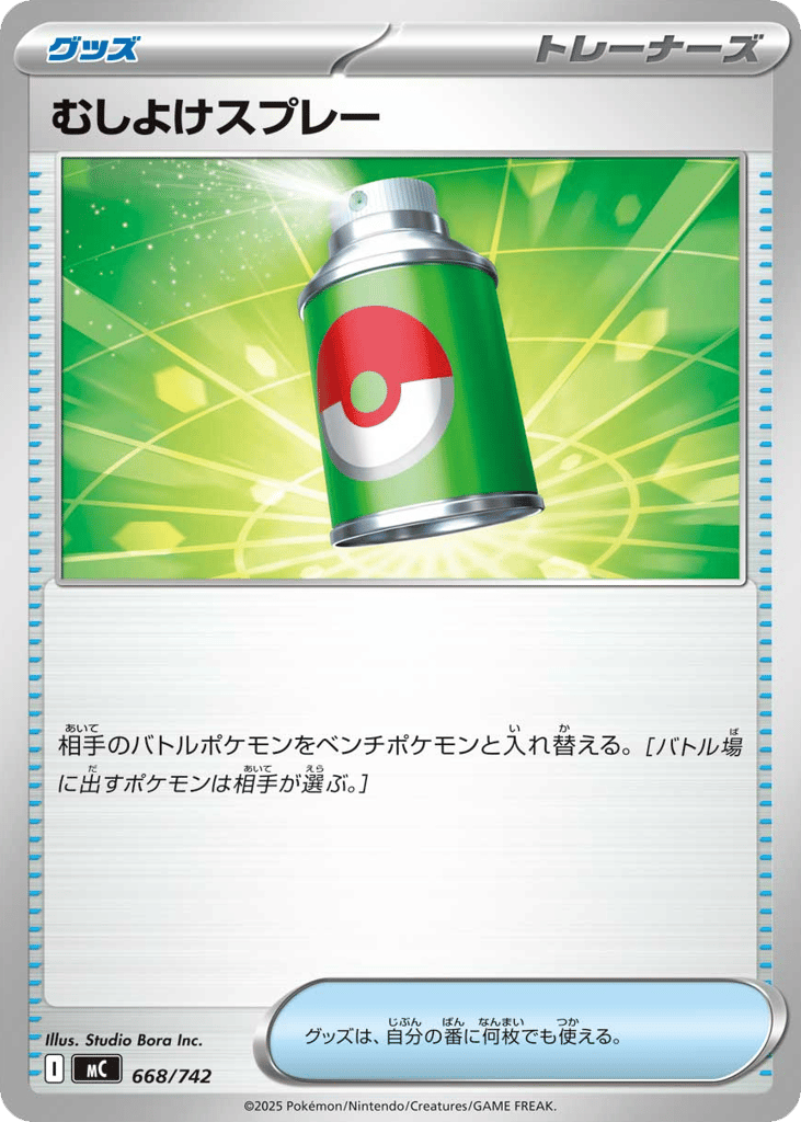 Repel