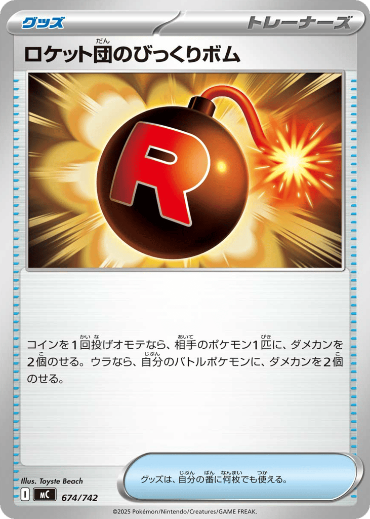 Team Rocket's Venture Bomb