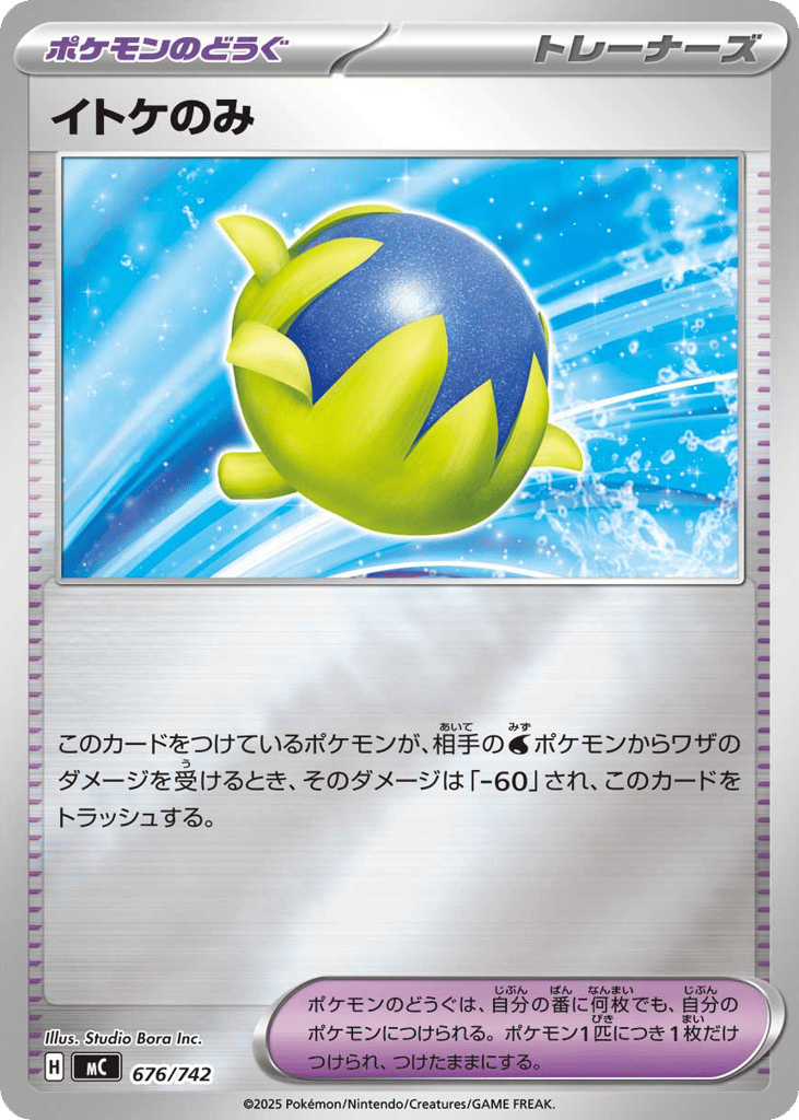 Passho Berry [Reverse Holo]