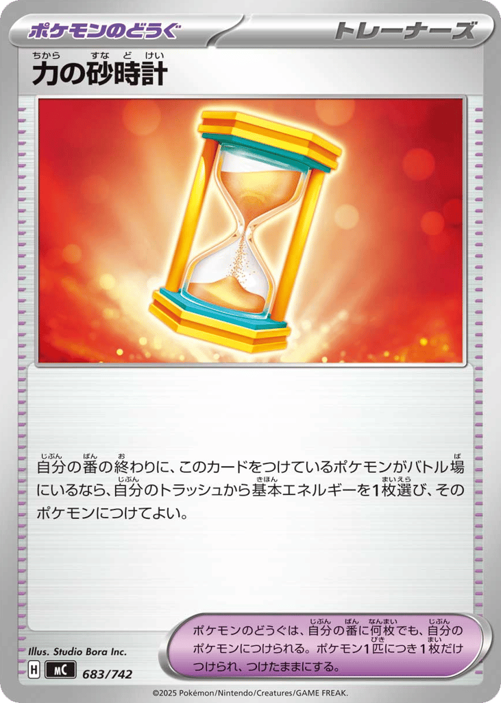 Powerglass