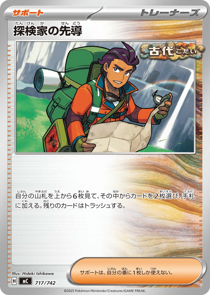 Explorer's Guidance [Mirror Holo]