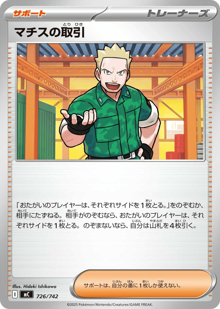 Lt. Surge's Bargain [Mirror Holo]