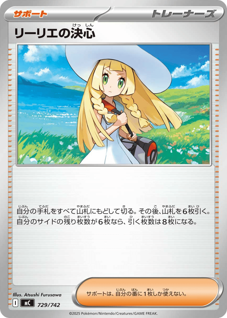 Lillie's Determination