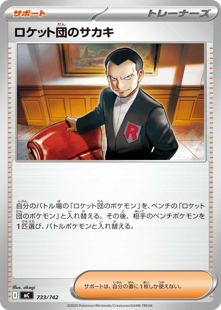 Team Rocket's Giovanni