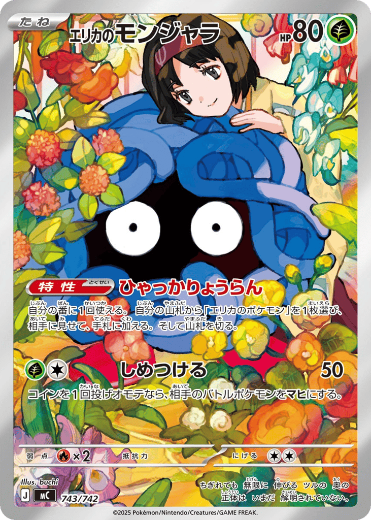 Erika's Tangela