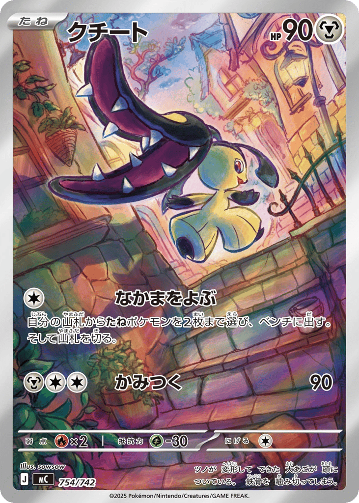 Mawile