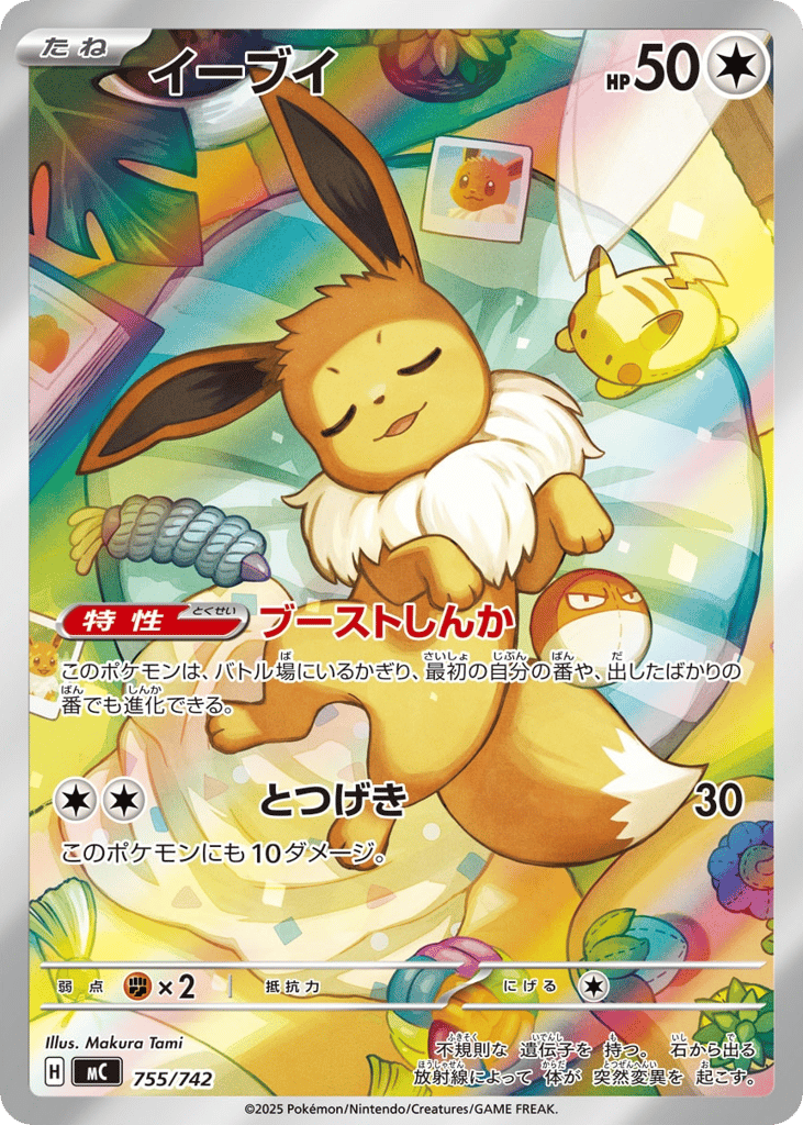 Eevee