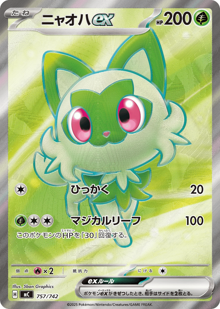 Sprigatito ex