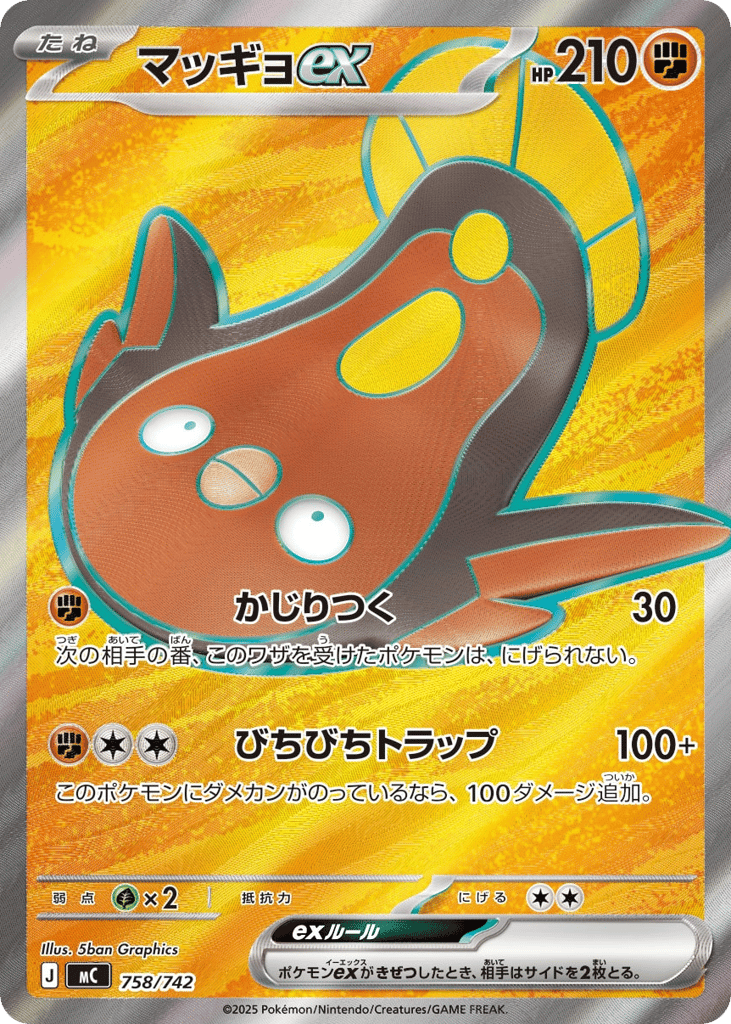 Stunfisk ex