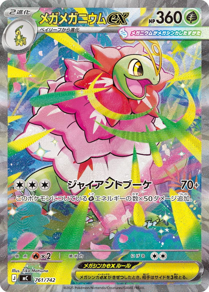 Mega Meganium ex