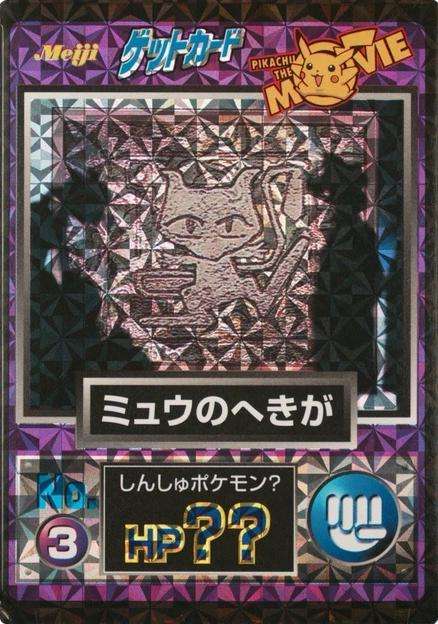 Ancient Mew (Meiji Prism)