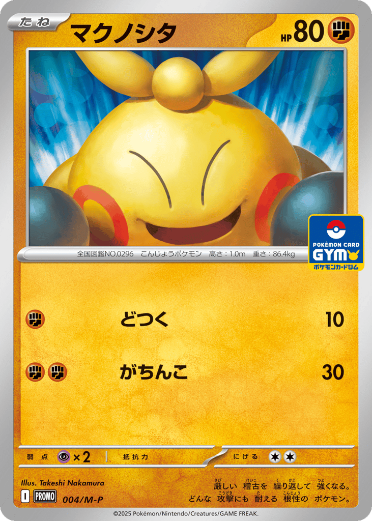 Makuhita