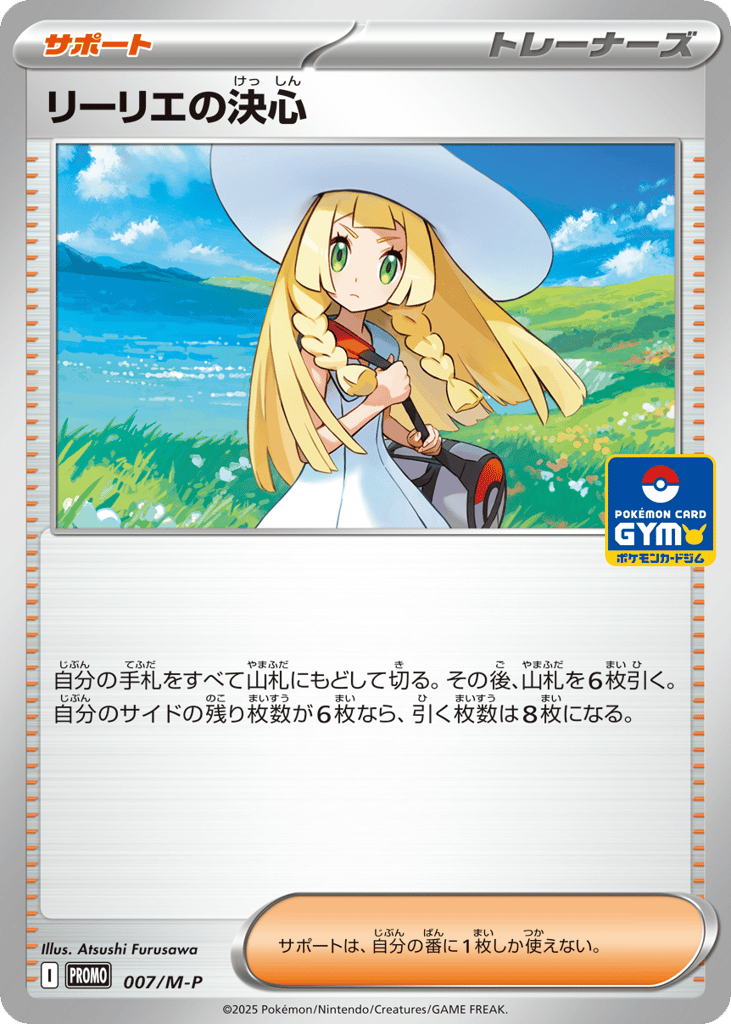 Lillie's Determination