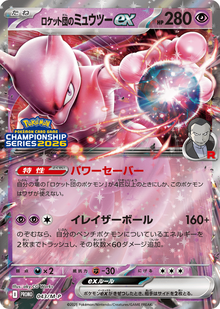 Team Rocket's Mewtwo ex