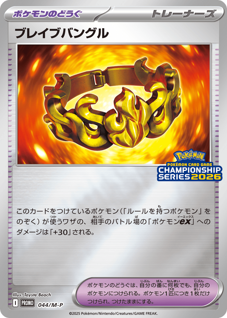 Brave Bangle [Reverse Holo]