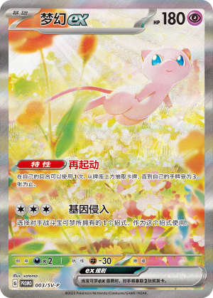 Scarlet & Violet Promos
