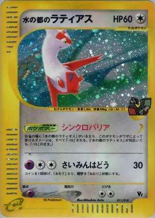 Alto Mare's Latias [Holo]