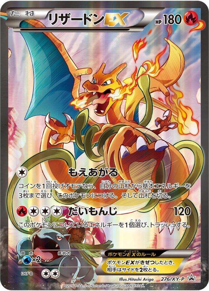 Charizard-EX