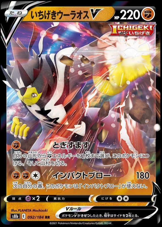 Single Strike Urshifu VMAX Premium Collection