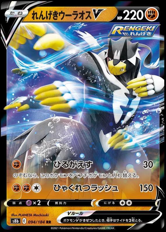 Rapid Strike Urshifu VMAX Premium Collection