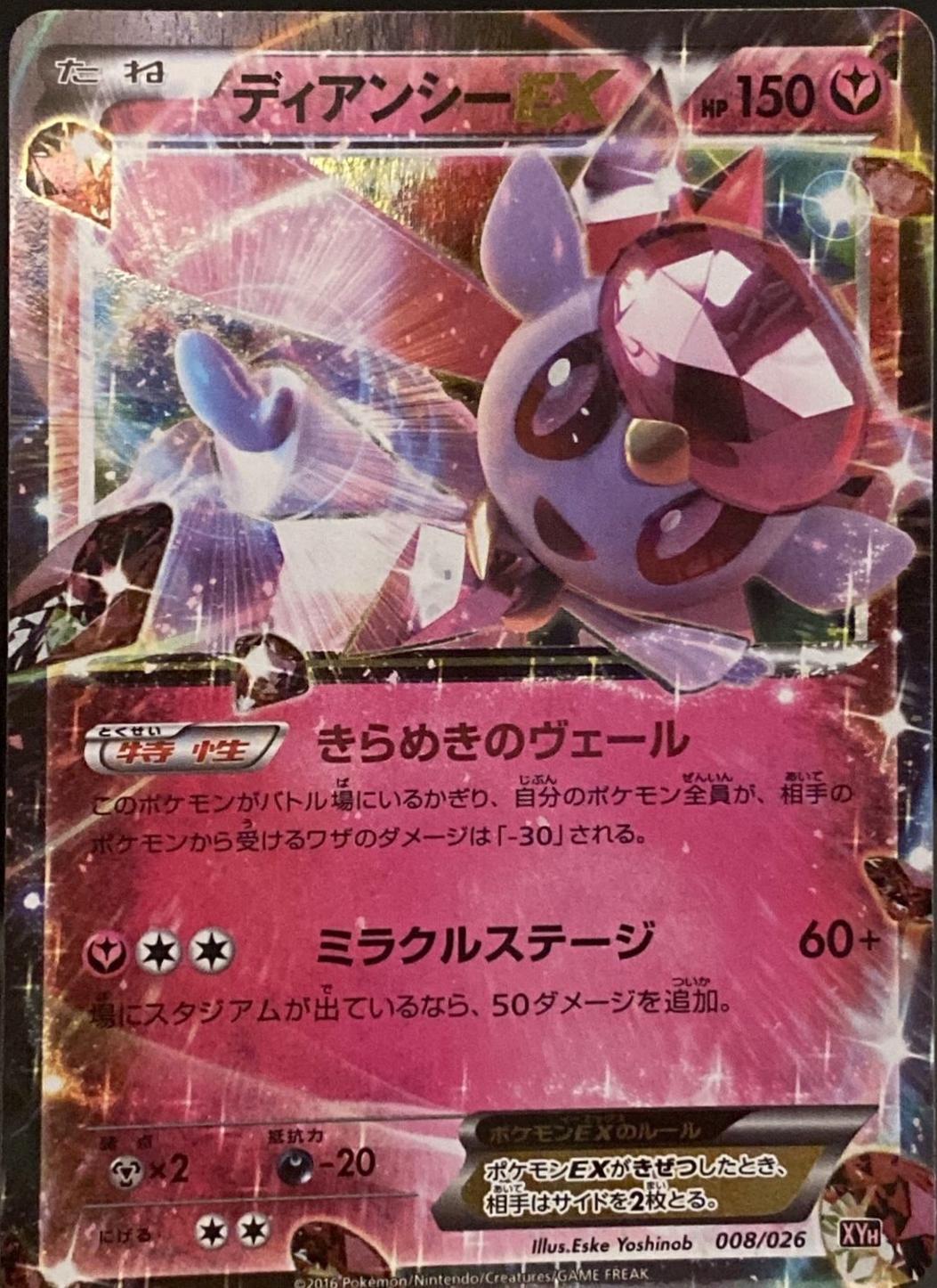 Mega Diancie EX Premium Collection
