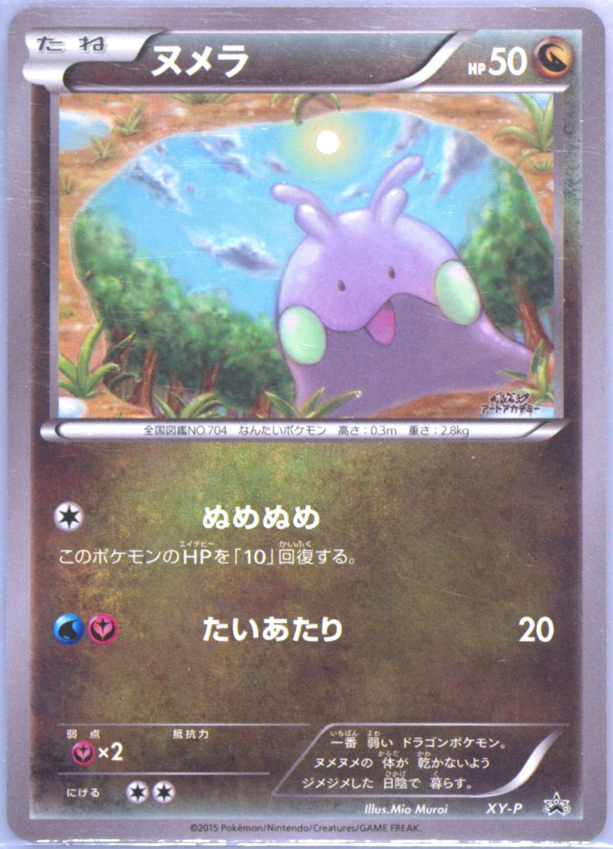 Goomy (Mio Muroi)