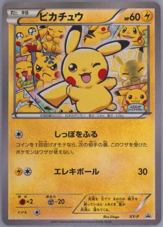 Pikachu (Ginga) — Art Academy