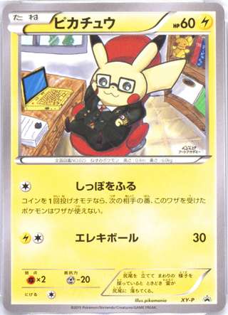 Pikachu (Pikamania) — Art Academy