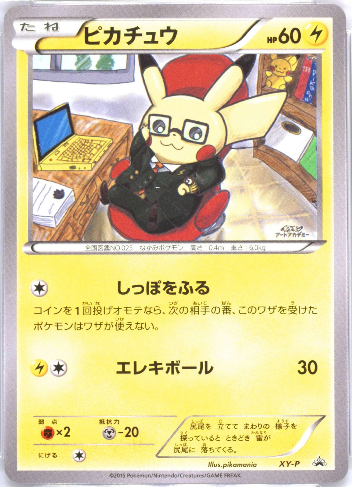 Pikachu (Pikamania)