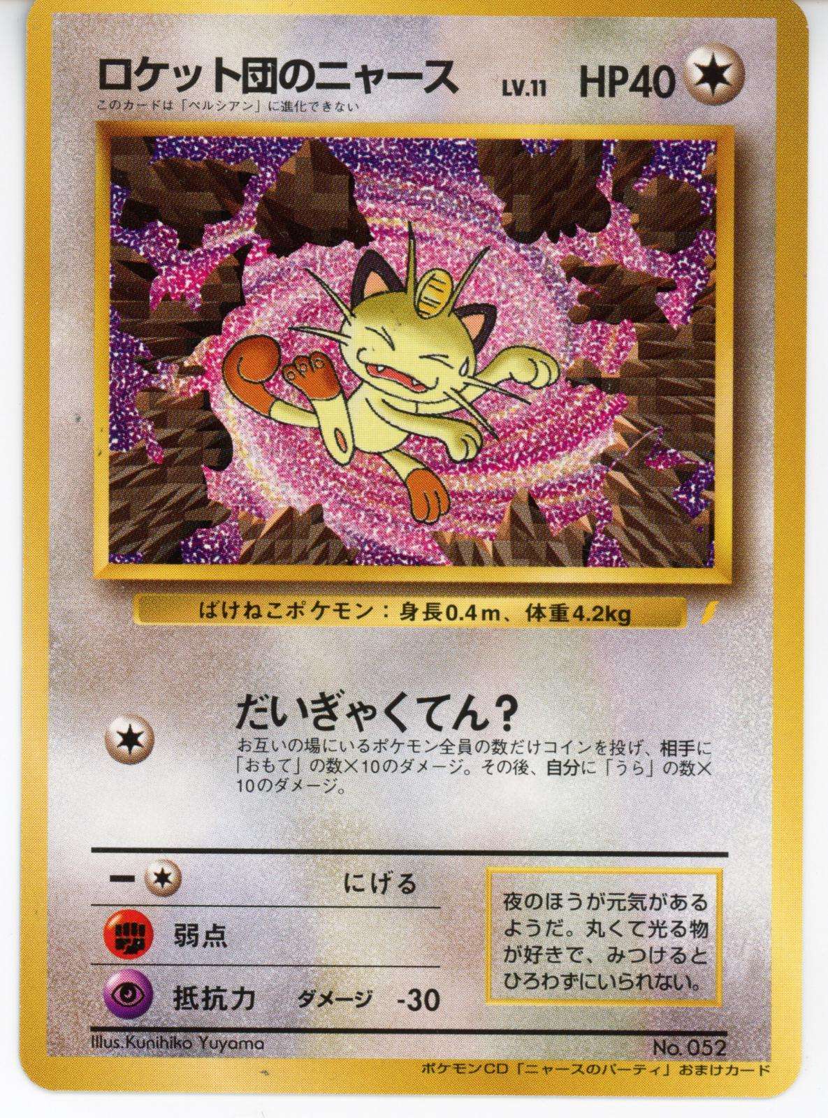 Meowth