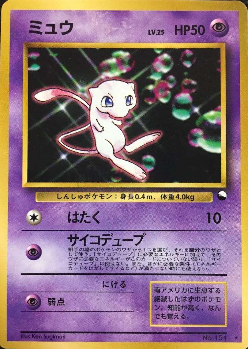 Mew [Glossy]