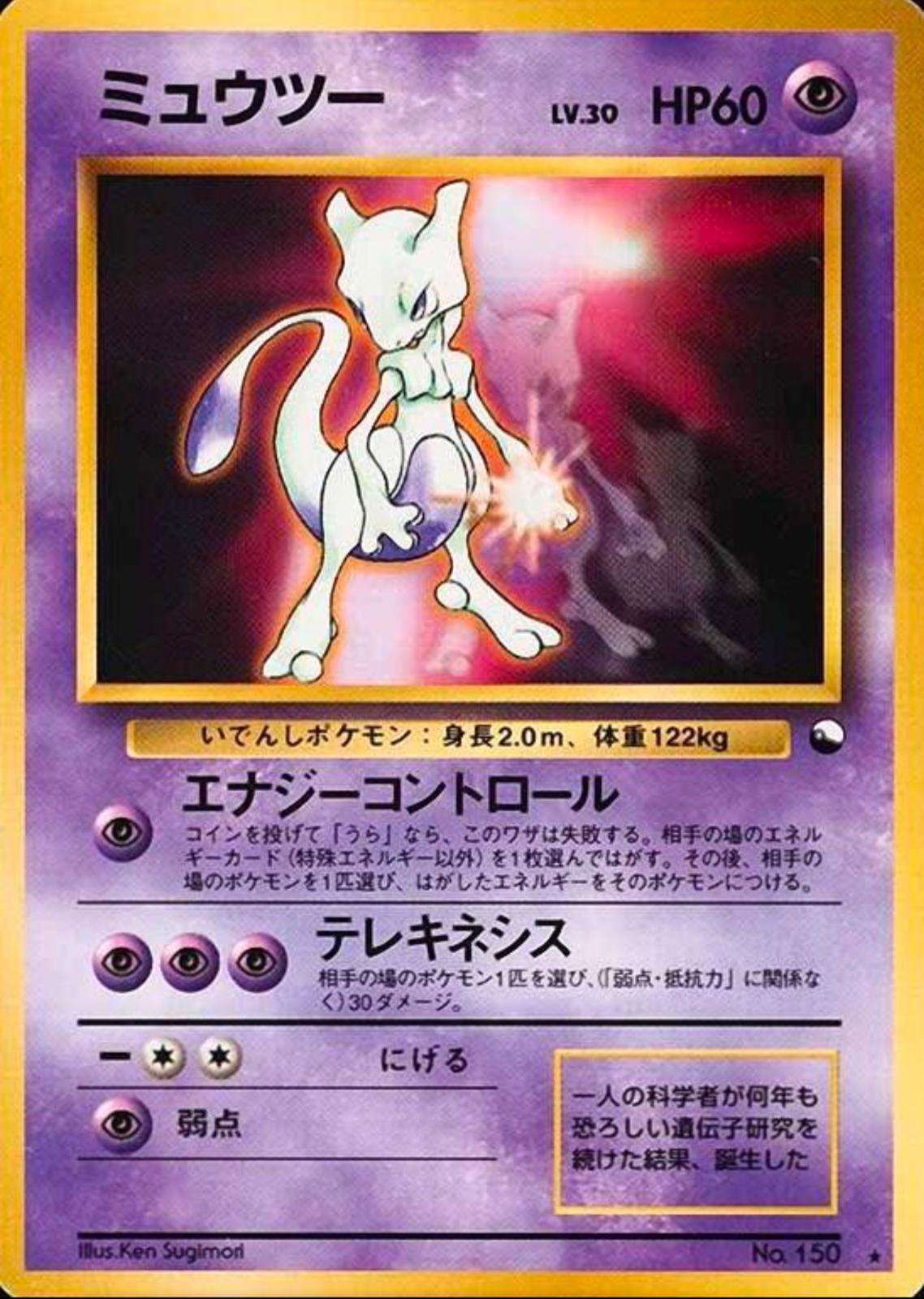 Mewtwo [Glossy]