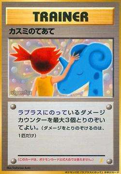 Misty's Treatment [Pokemon Mini CD]