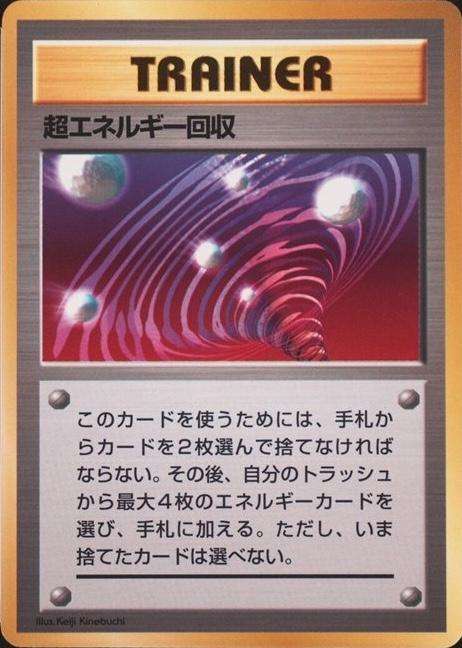 Super Energy Retrieval [Glossy]