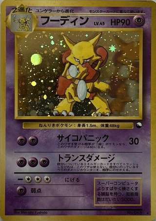 Alakazam (Masaki) — Masaki Promos