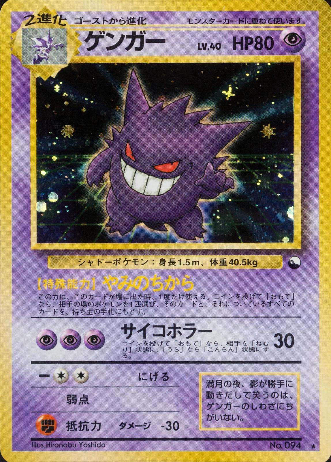 Gengar (Masaki)