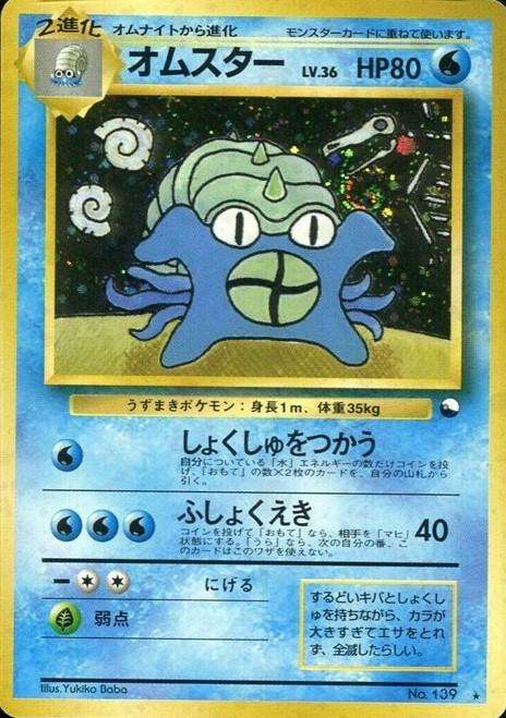 Omastar (Masaki)