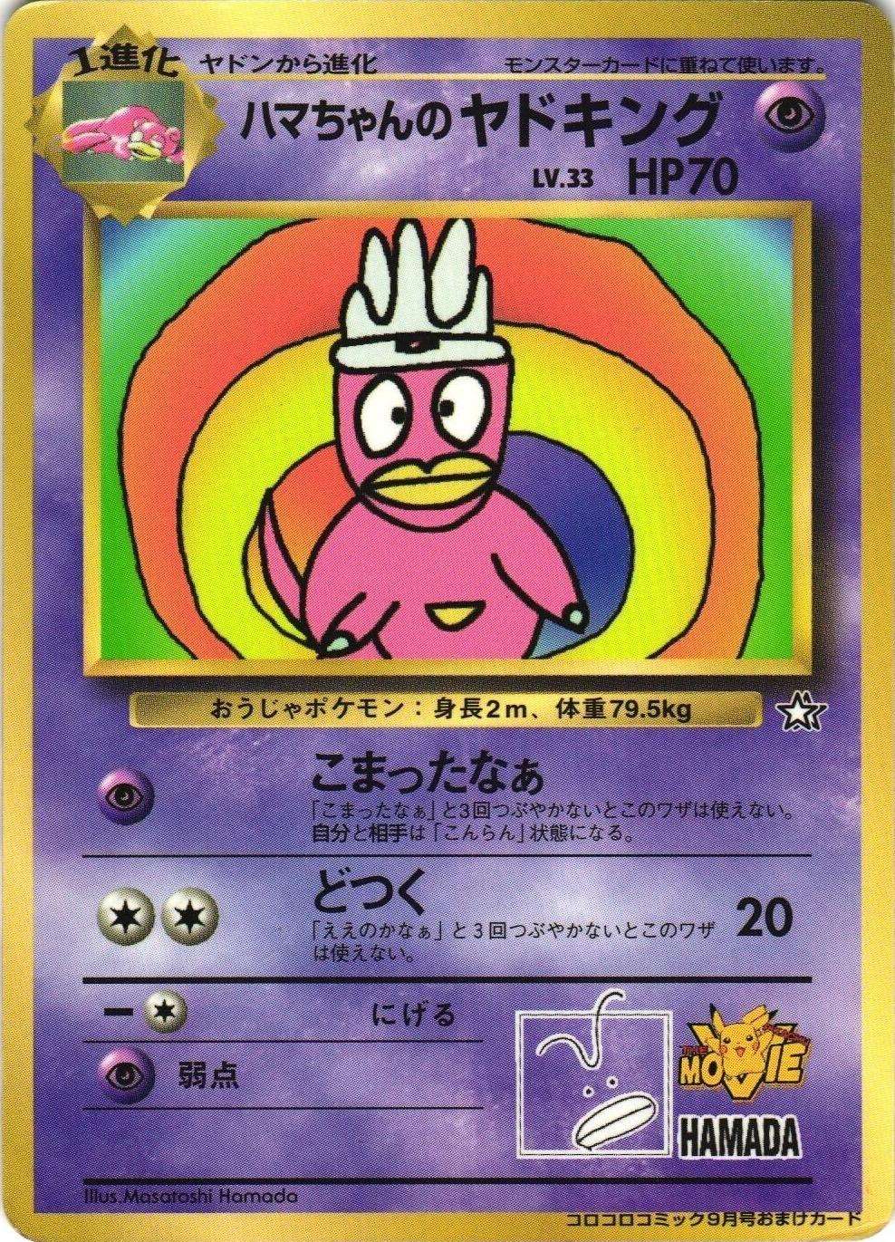 Hama-chan's Slowking