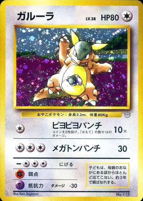 Kangaskhan (Family Event Trophy)