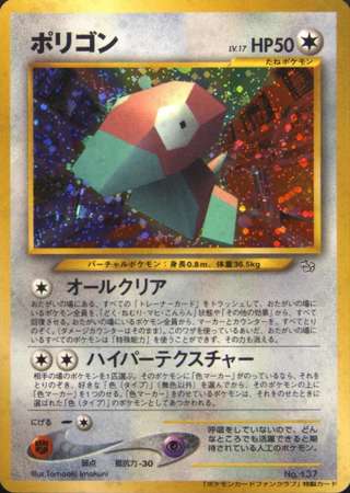 Porygon (Fan Club) — Miscellaneous Promos